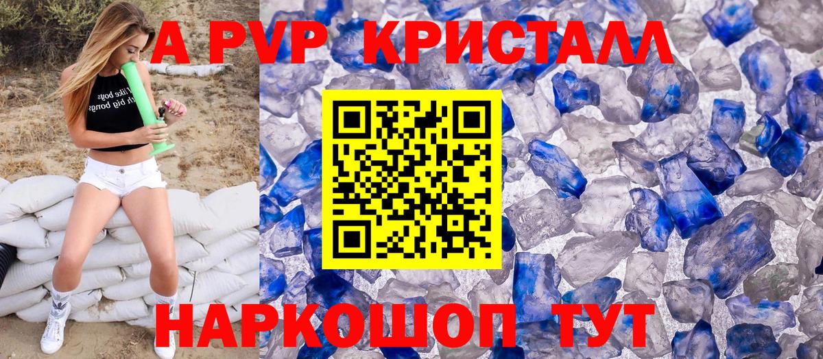 Alpha-PVP Соль  Alpha-PVP Crystall  Вход с VPN  Серпухов  A PVP VHQ 