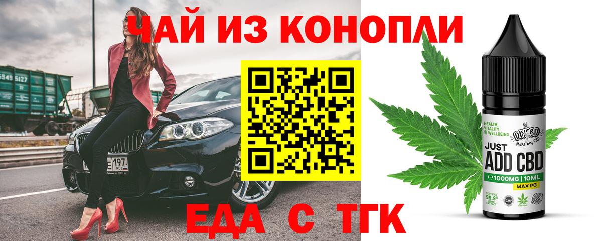 Еда ТГК конопля Серпухов