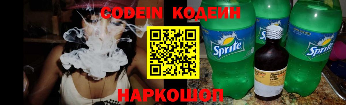 Серпухов  Кодеин напиток Lean (лин)  Codein напиток Lean (лин)  Вход с VPN 