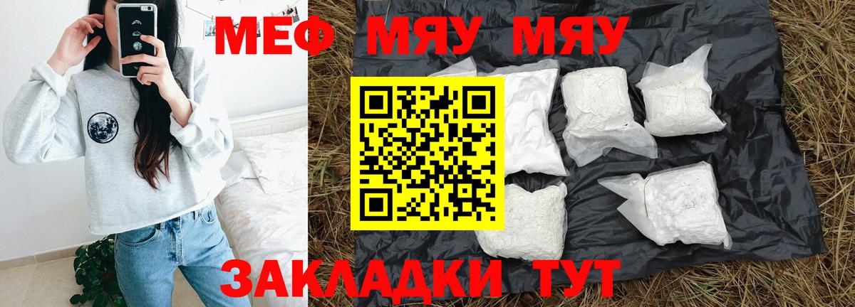 Меф мяу мяу мука Серпухов