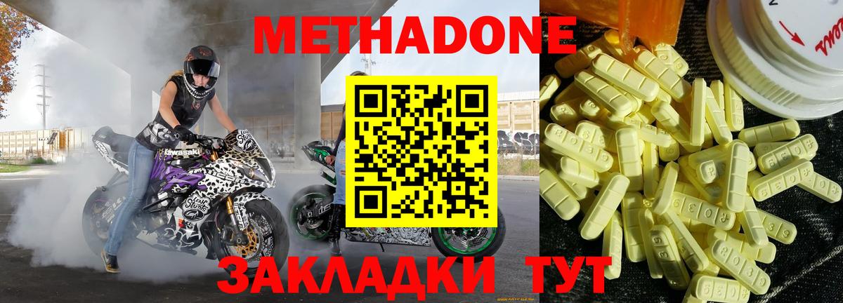 Серпухов  МЕТАДОН methadone  Вход с VPN 